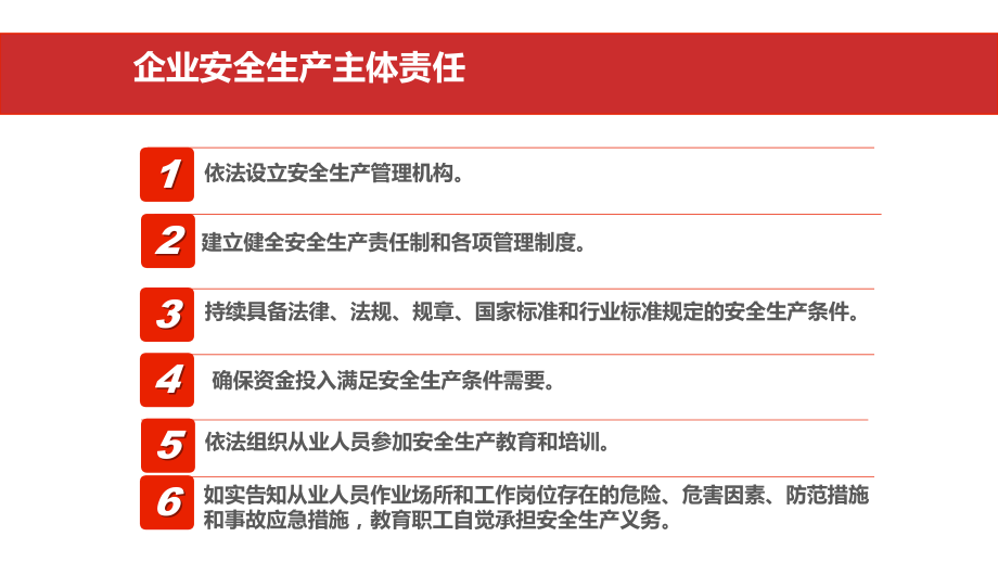 【安全履职系列培训】_企业安全生产主体责任落实专题培训（145）_第4页