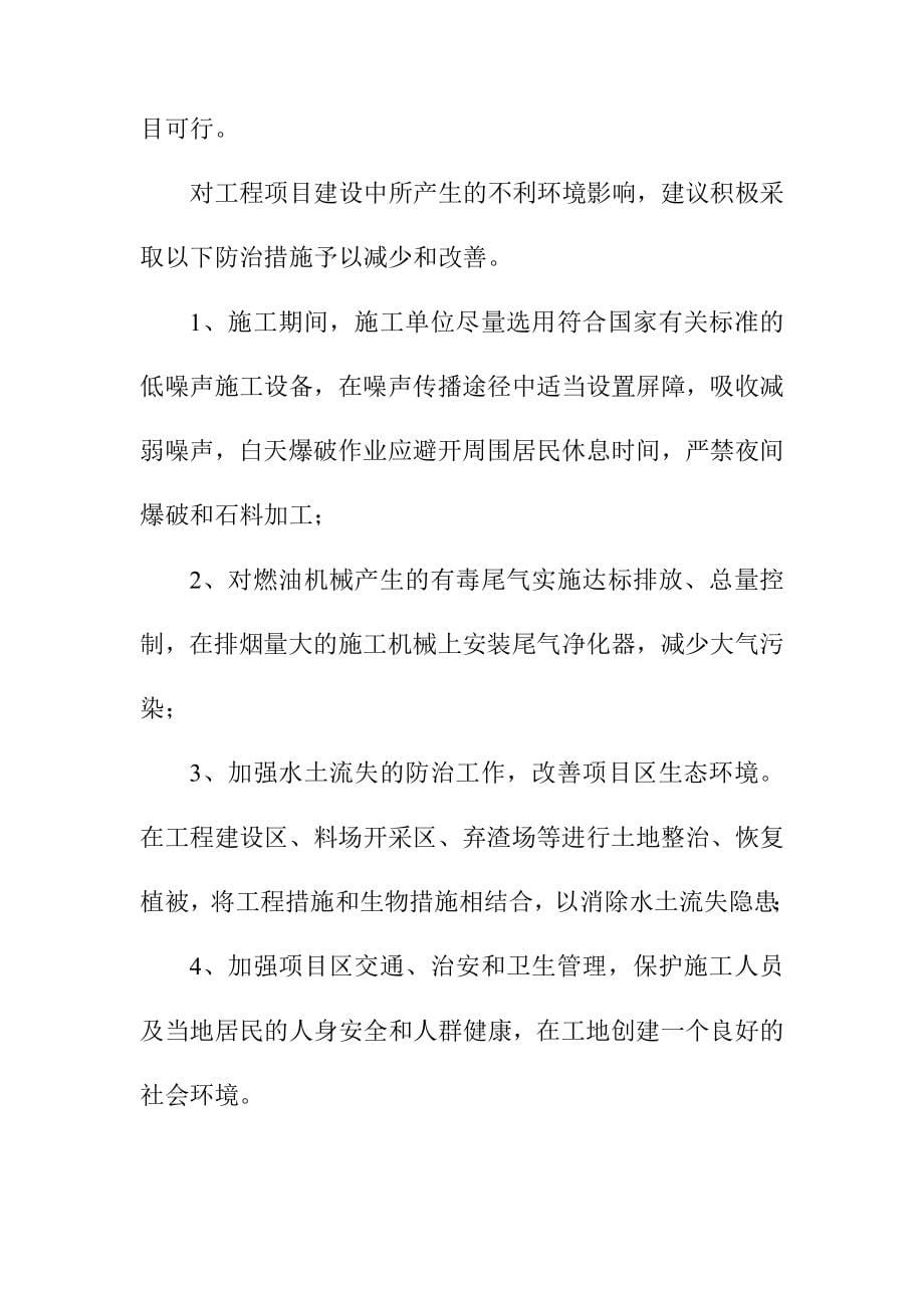 灌溉和饮用蓄水池配套工程水土保持及环境保护措施_第5页