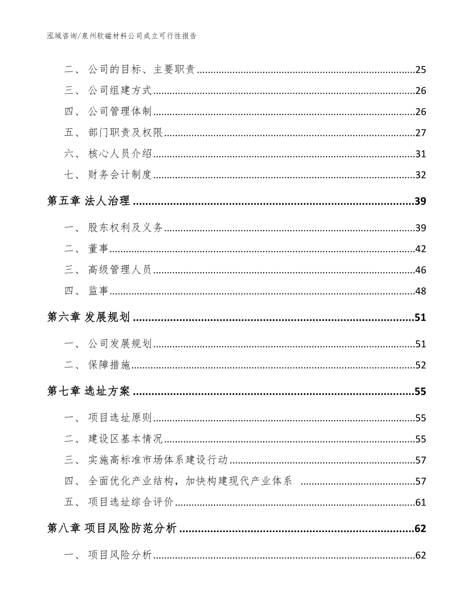 泉州软磁材料公司成立可行性报告参考范文_第4页