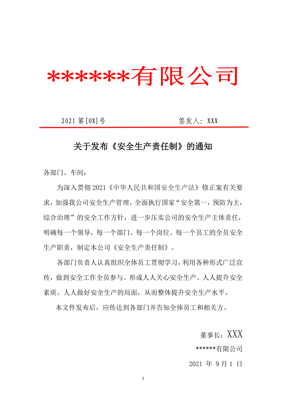 【安全履职评估】_2022版安全生产履职及规章制度汇编（15）_第3页