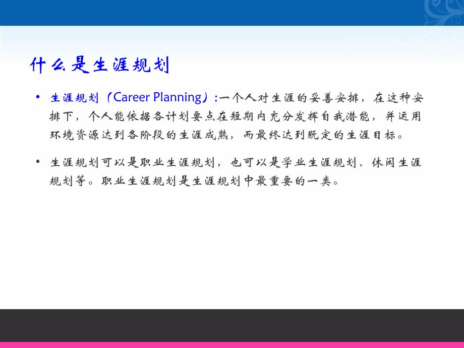 高中生职业生涯规划指导课件高一心理健康_第3页