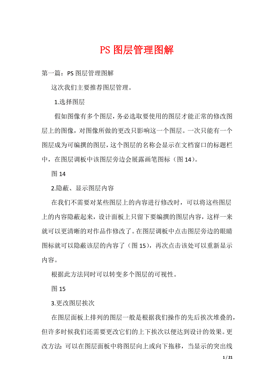 《PS图层管理图解》_第1页