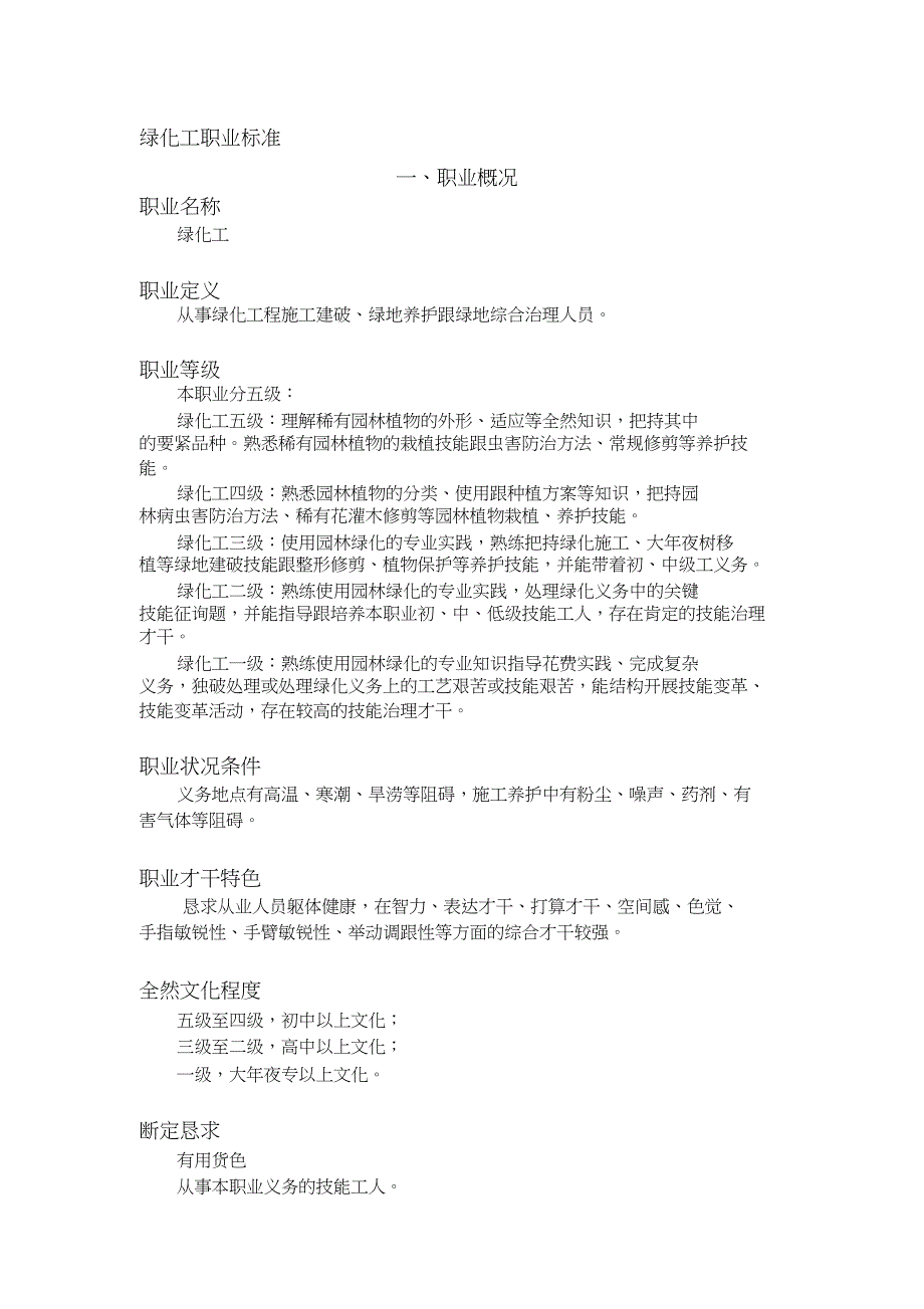 2022年绿化工职业标准_第1页