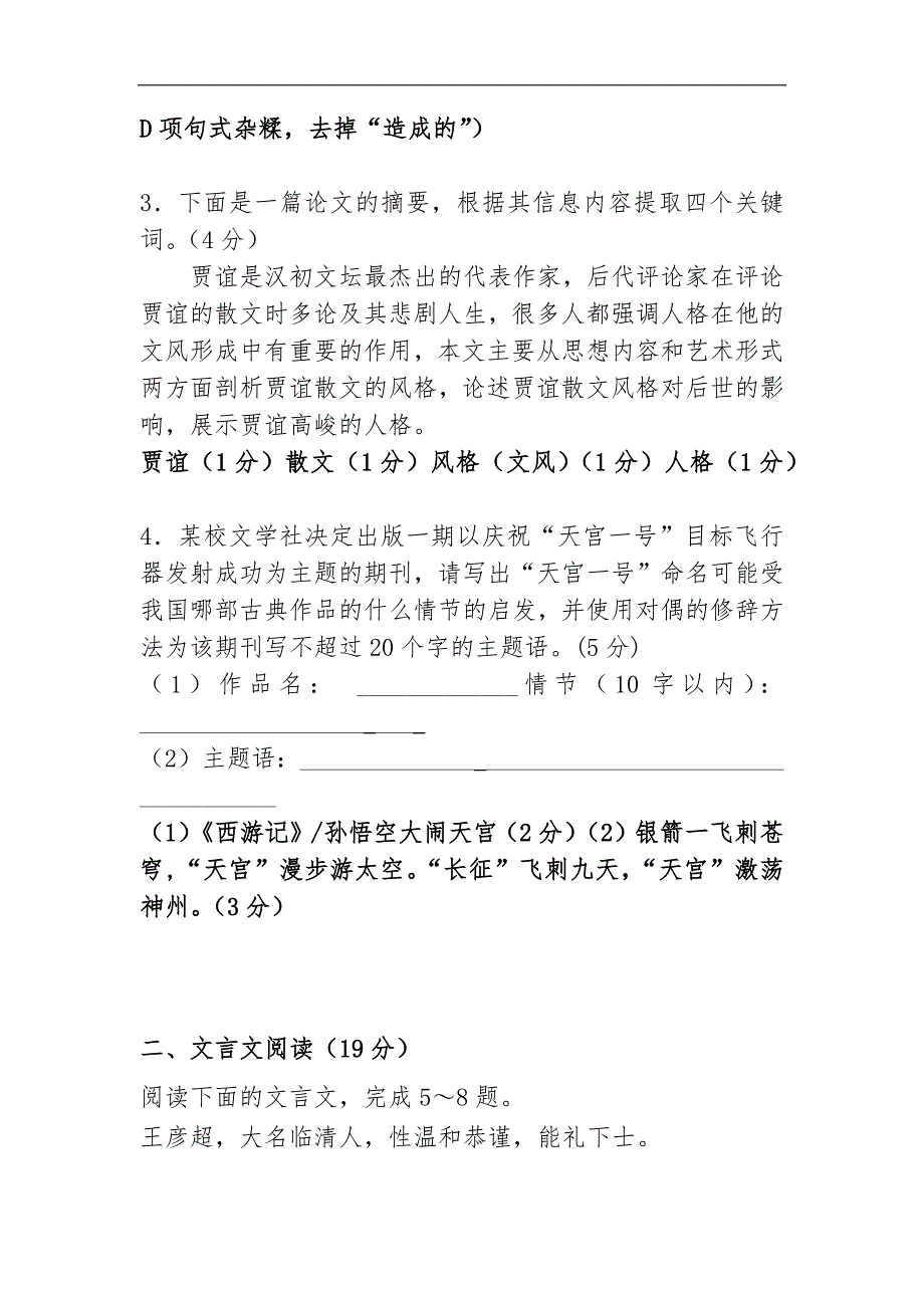 高中语文高考冲刺高三年级测试练习题_第2页