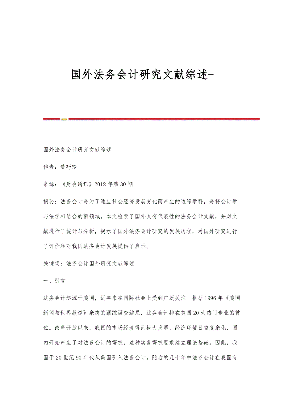 国外法务会计研究文献综述_第1页