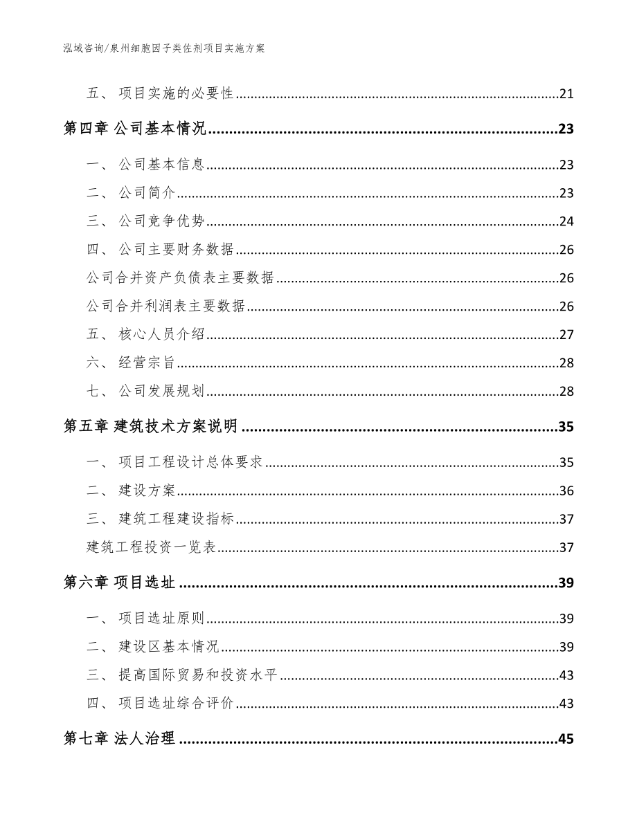 泉州细胞因子类佐剂项目实施方案【参考范文】_第3页