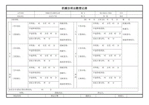 【工程施工-常用台账表格】20、机械台班出勤登记册_