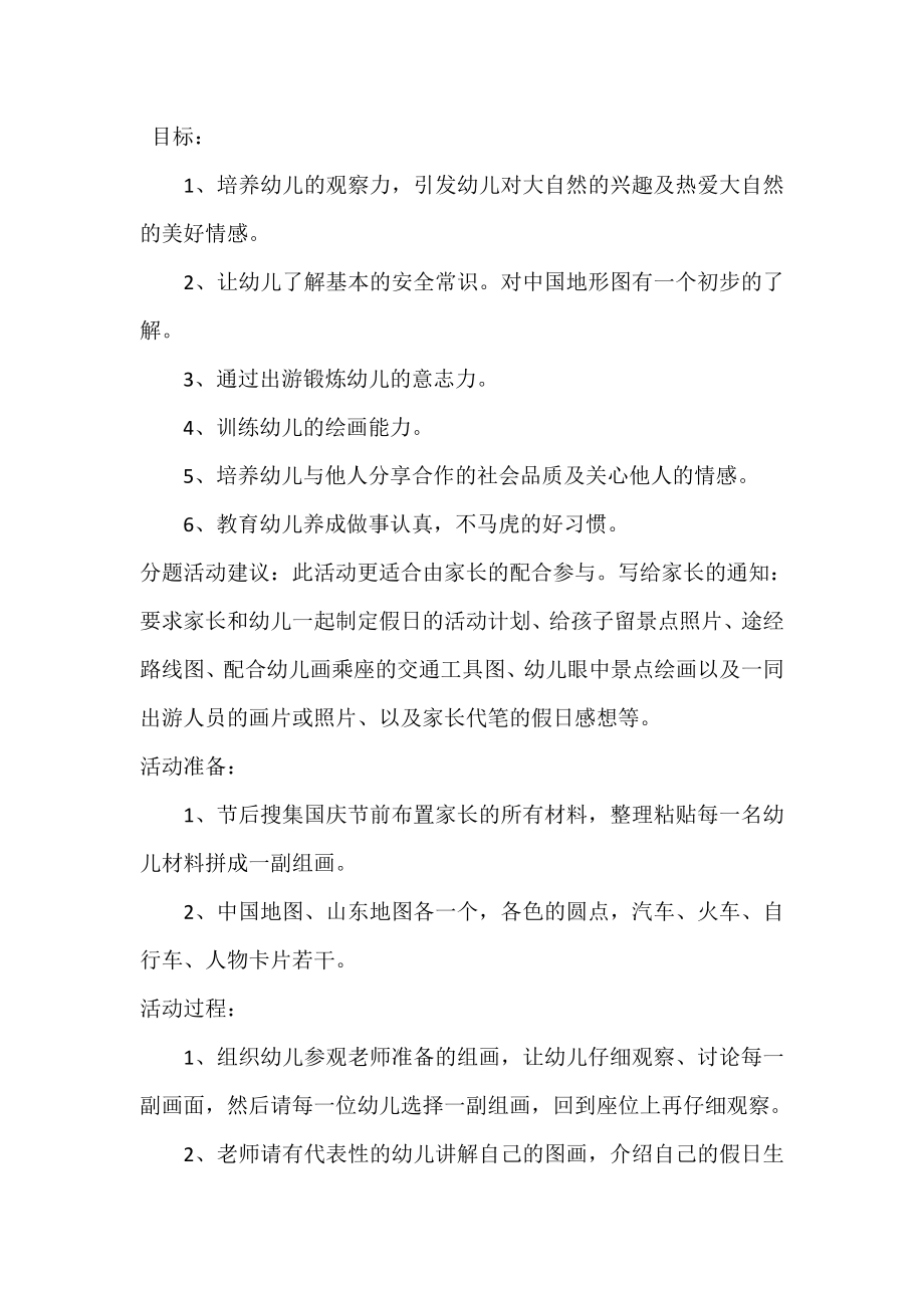 小班社会快乐的秋游教案_第1页