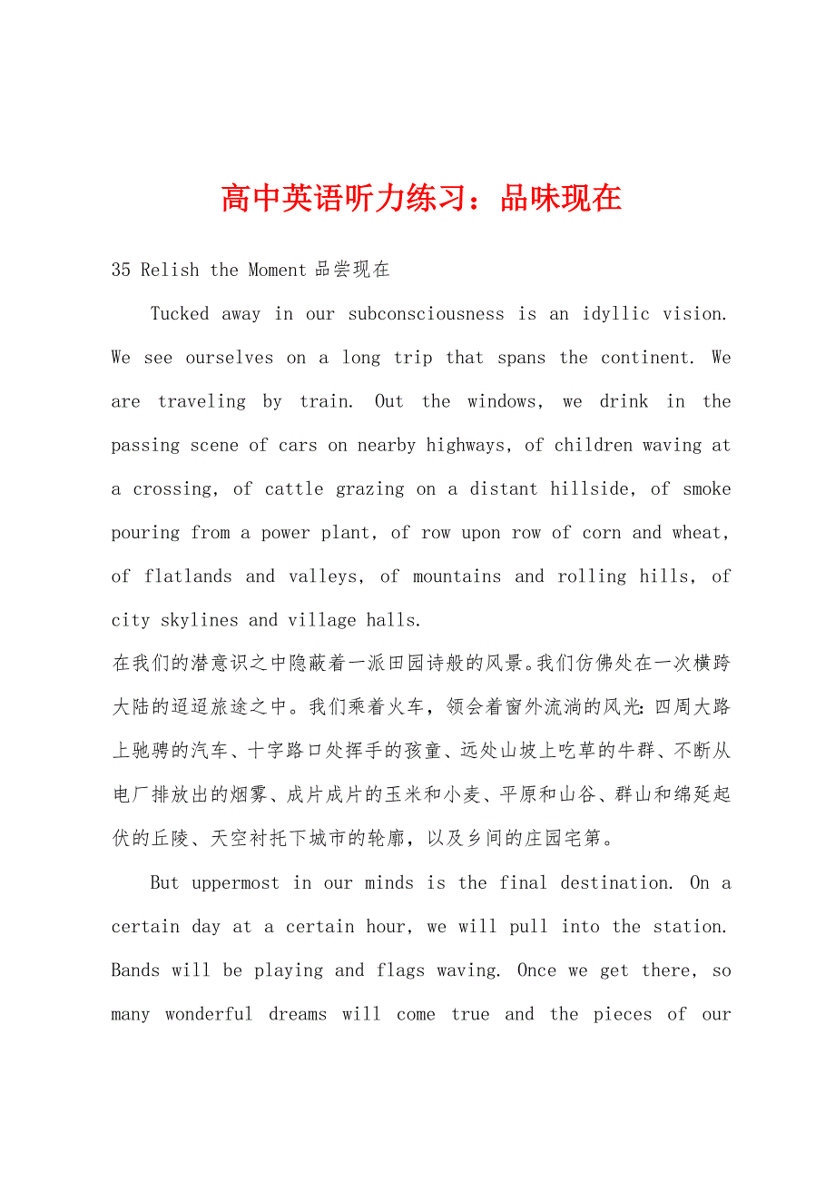 高中英语听力练习品味现在_第1页