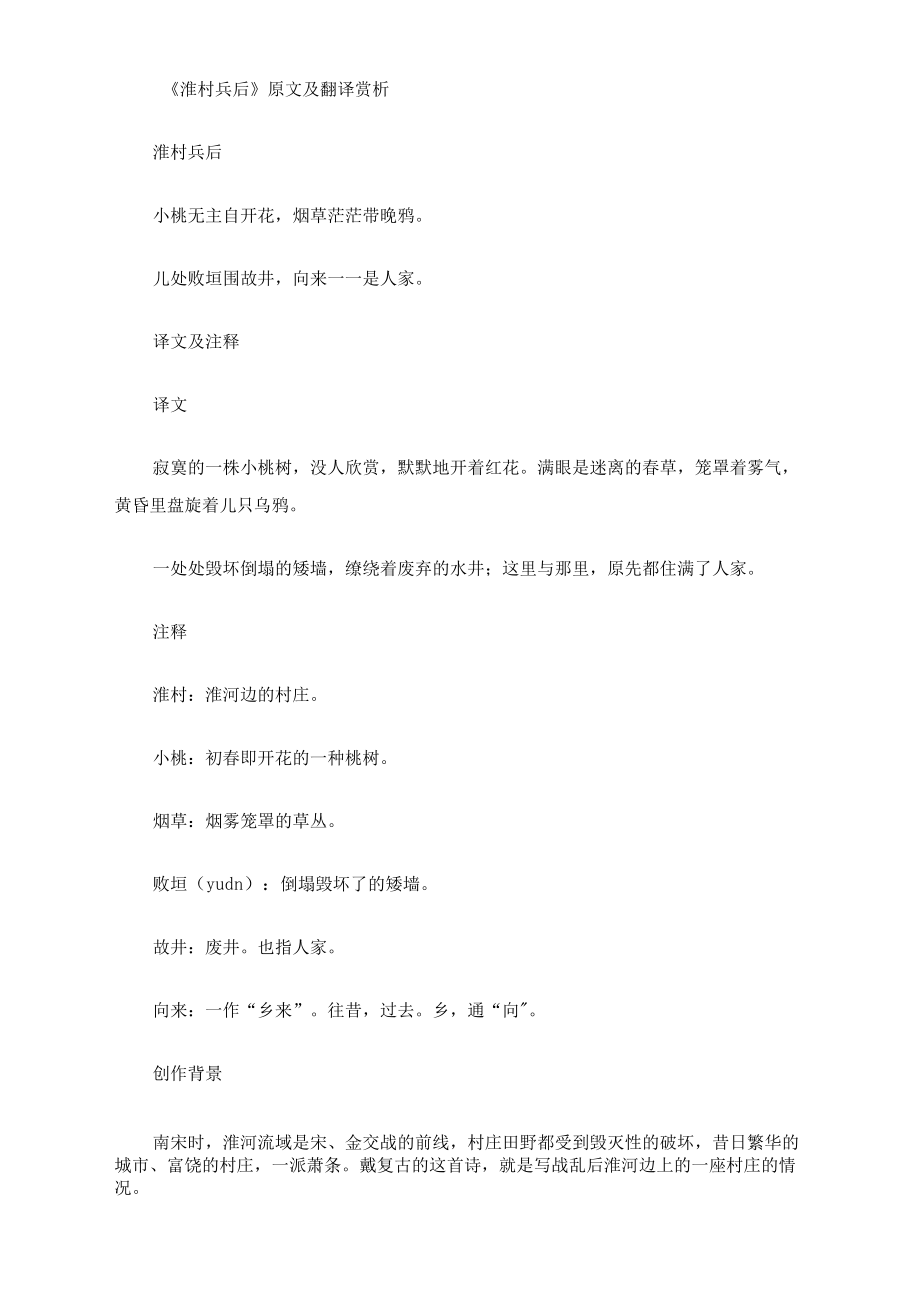 《淮村兵后》原文及翻译赏析_第1页