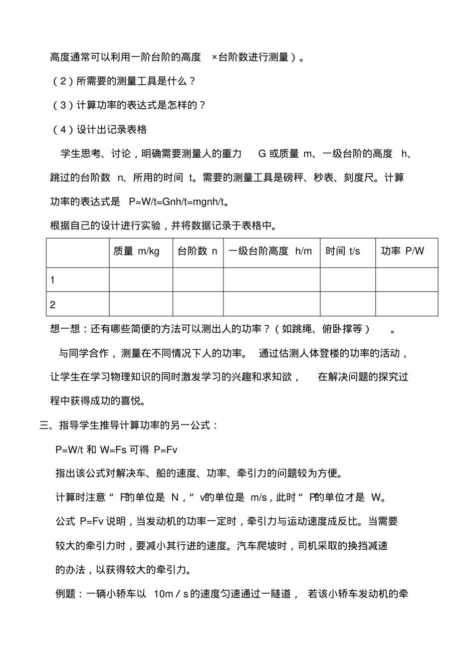 人教版八年级下册物理《12.2功率》_第5页