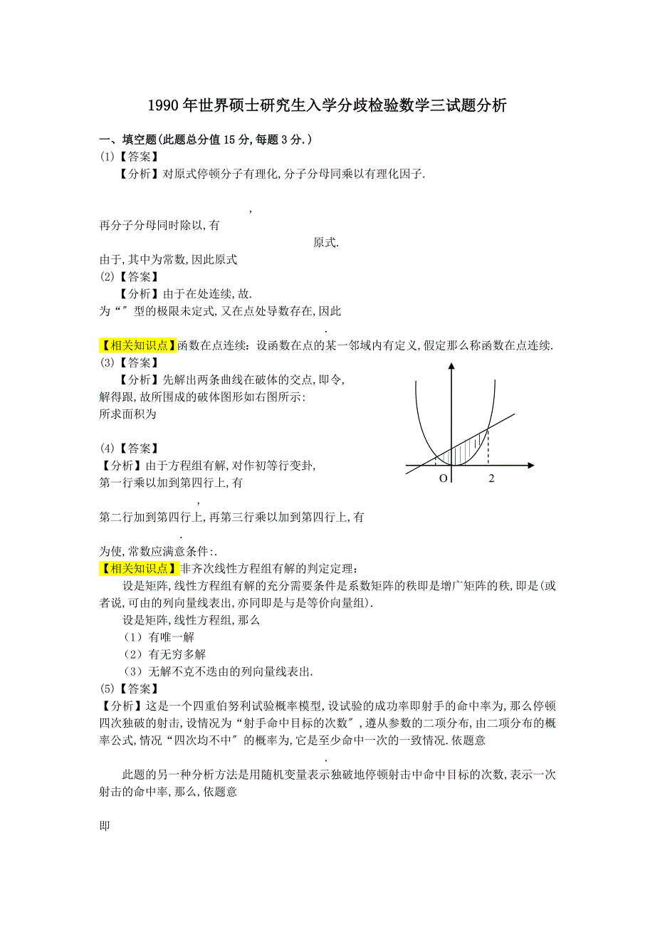 2022年研数三真题_第1页