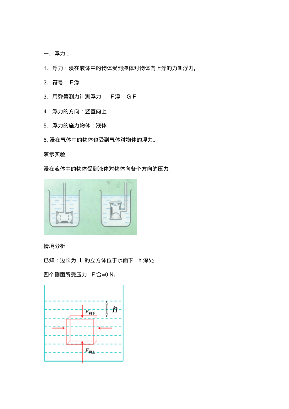 第1节__浮力_教学设计_第3页