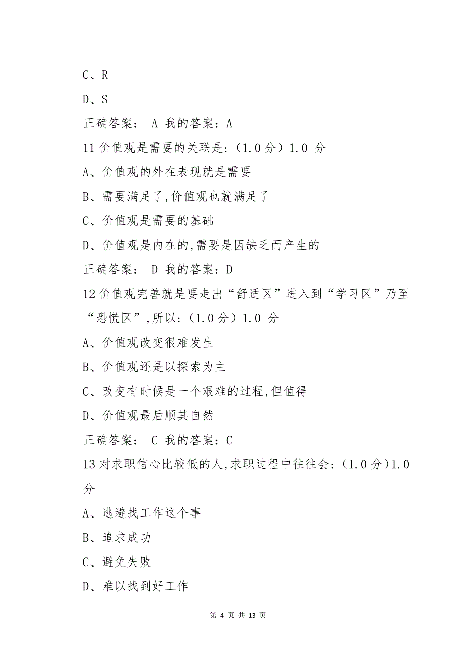 大学生职业发展与就业指导—(2)—超星尔雅期末考试答案2022版_第4页