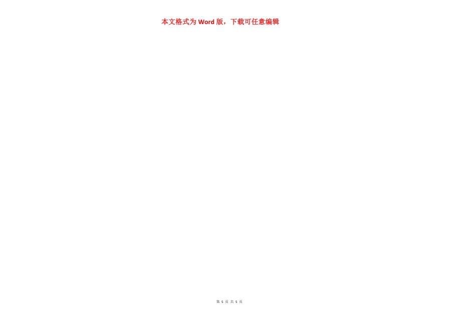 2021团员鉴定表的自我鉴定书范文_第5页