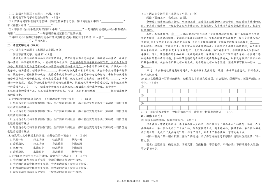 成都市树德中学高三上学期1阶段性测试期中语文试题含解析_第4页