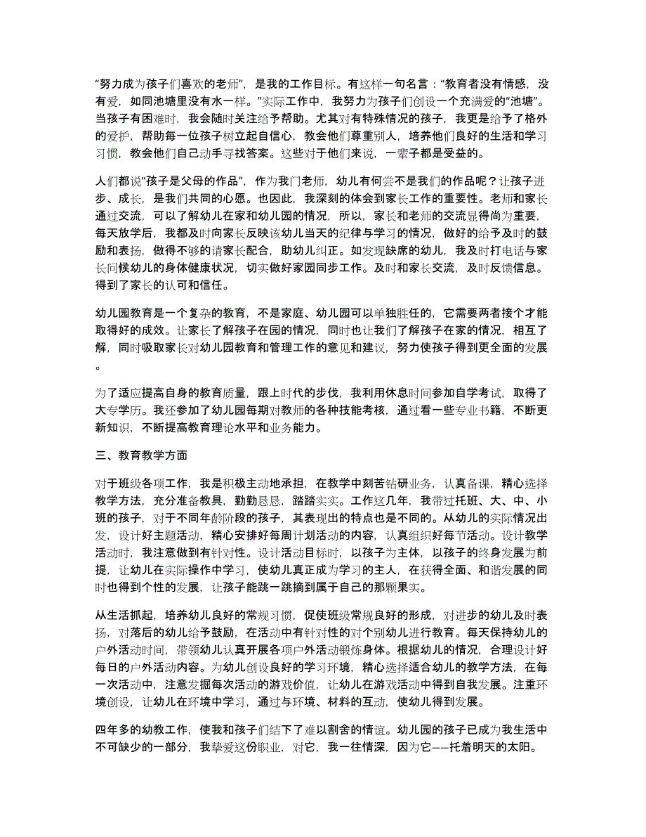 幼儿园教师个人工作总结通用4篇_第4页