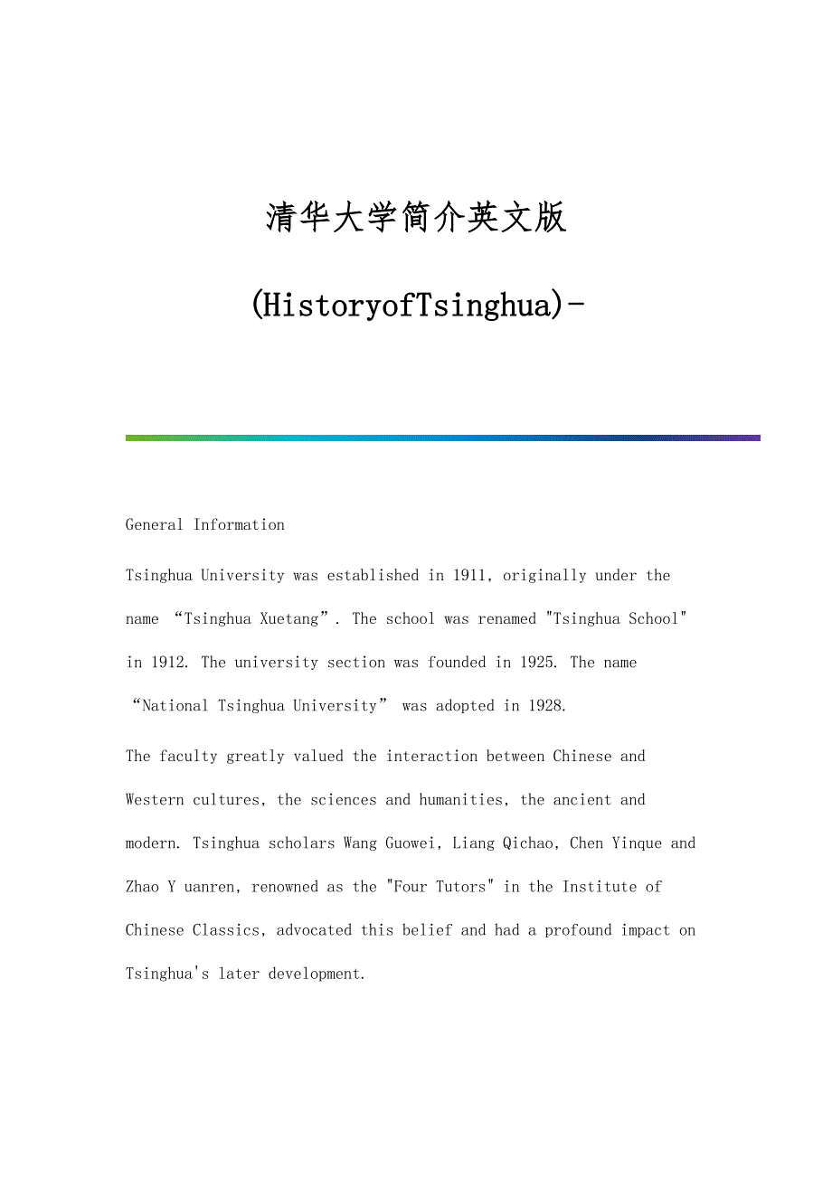 清华大学简介英文版(HistoryofTsinghua)_第1页