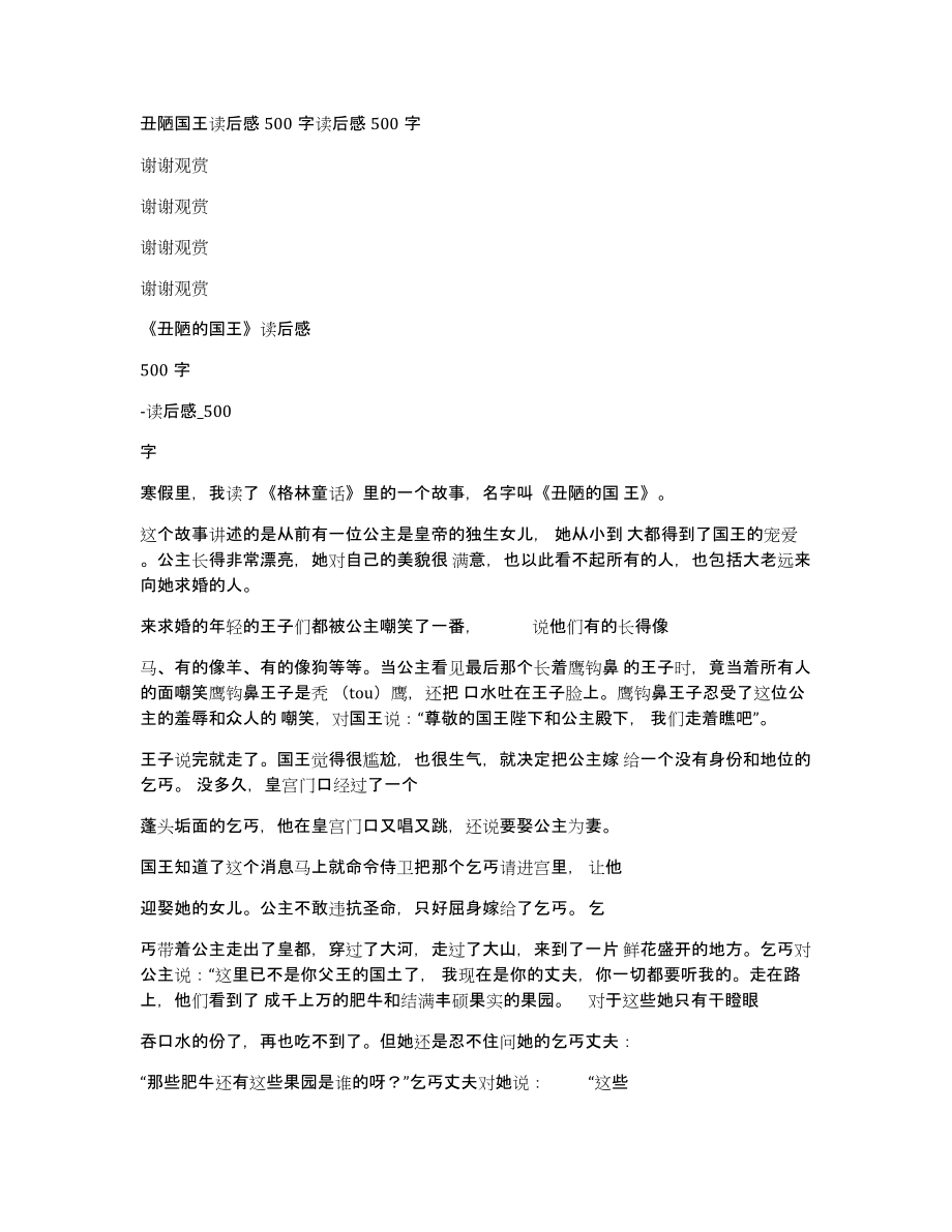 丑陋国王读后感500字读后感500字_第1页