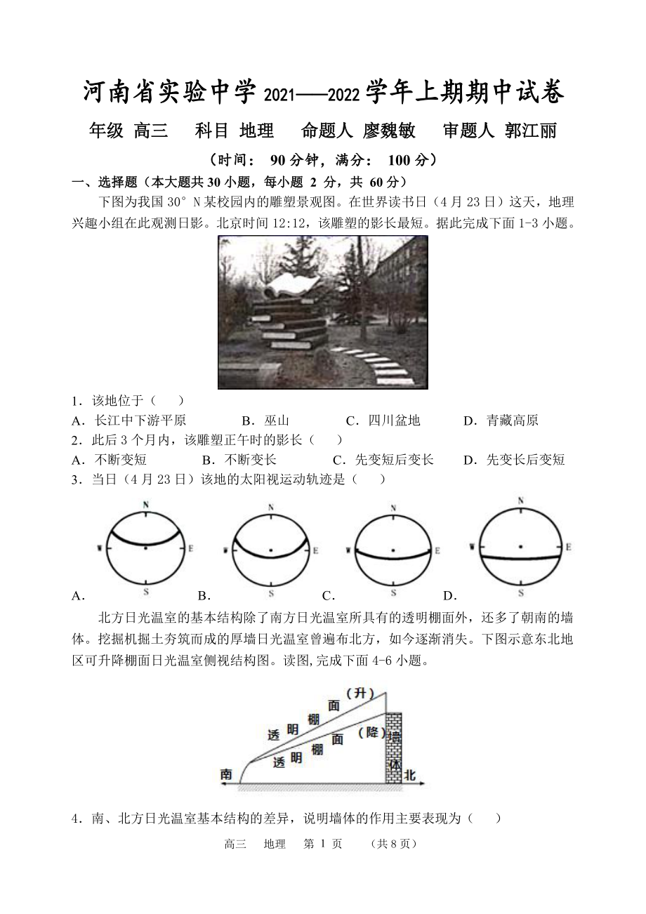 新学年上期期中高三地理试卷_第1页