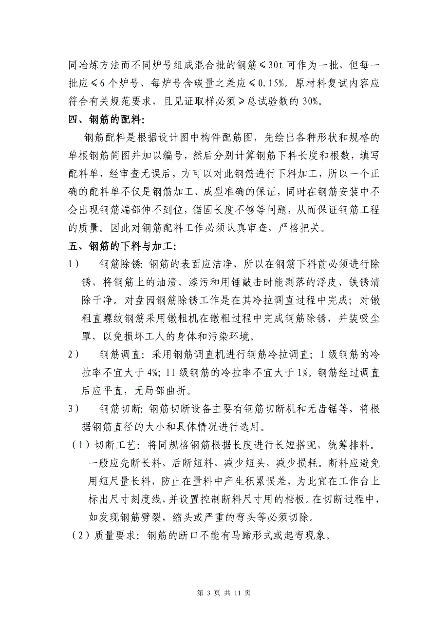 住宅及商业项目钢筋工程施工方案_第3页