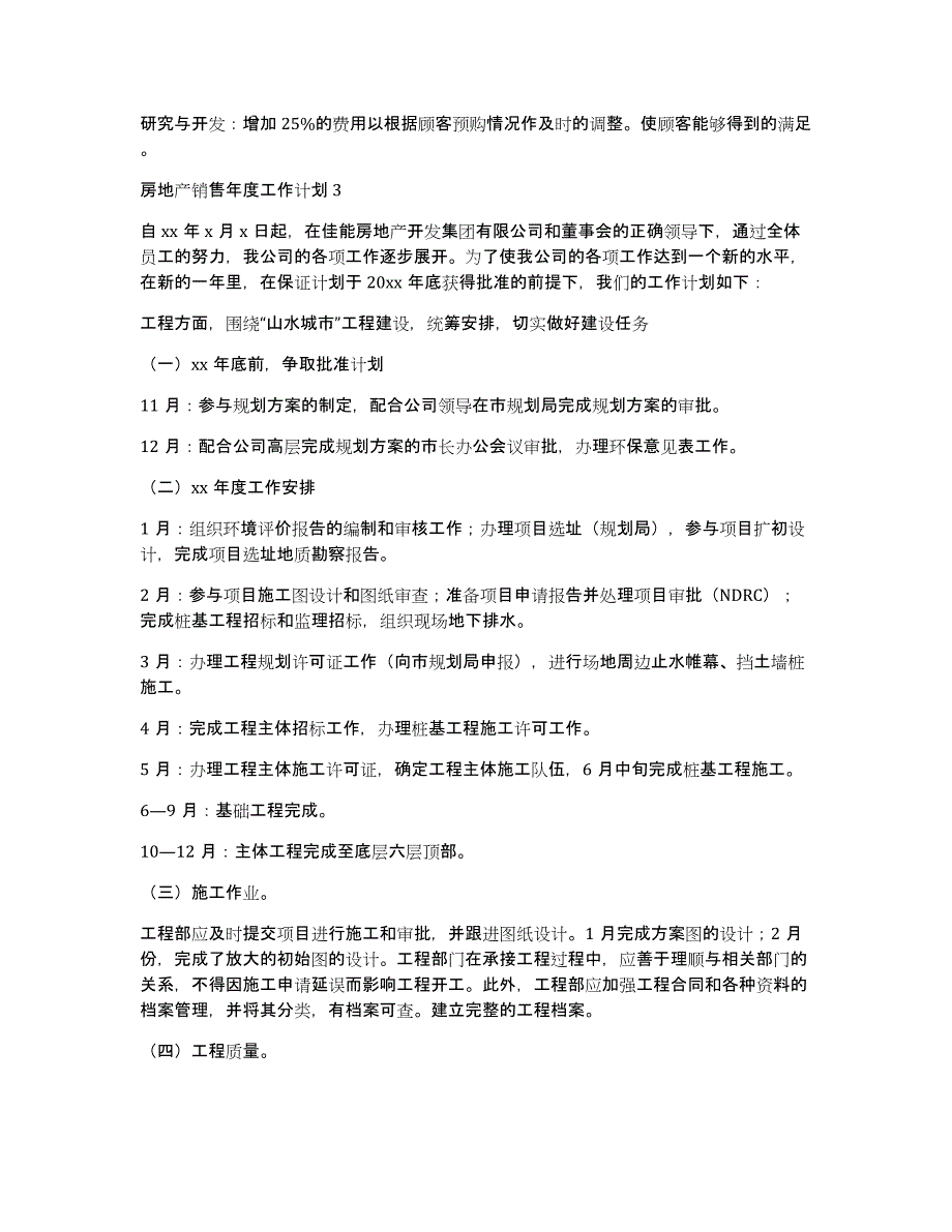 房地产销售年度工作计划如何写_第3页