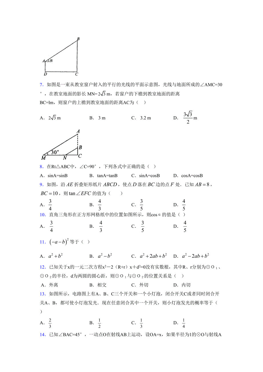 浙教版 2021-2022学年度九年级数学下册模拟测试卷 (97)_第2页