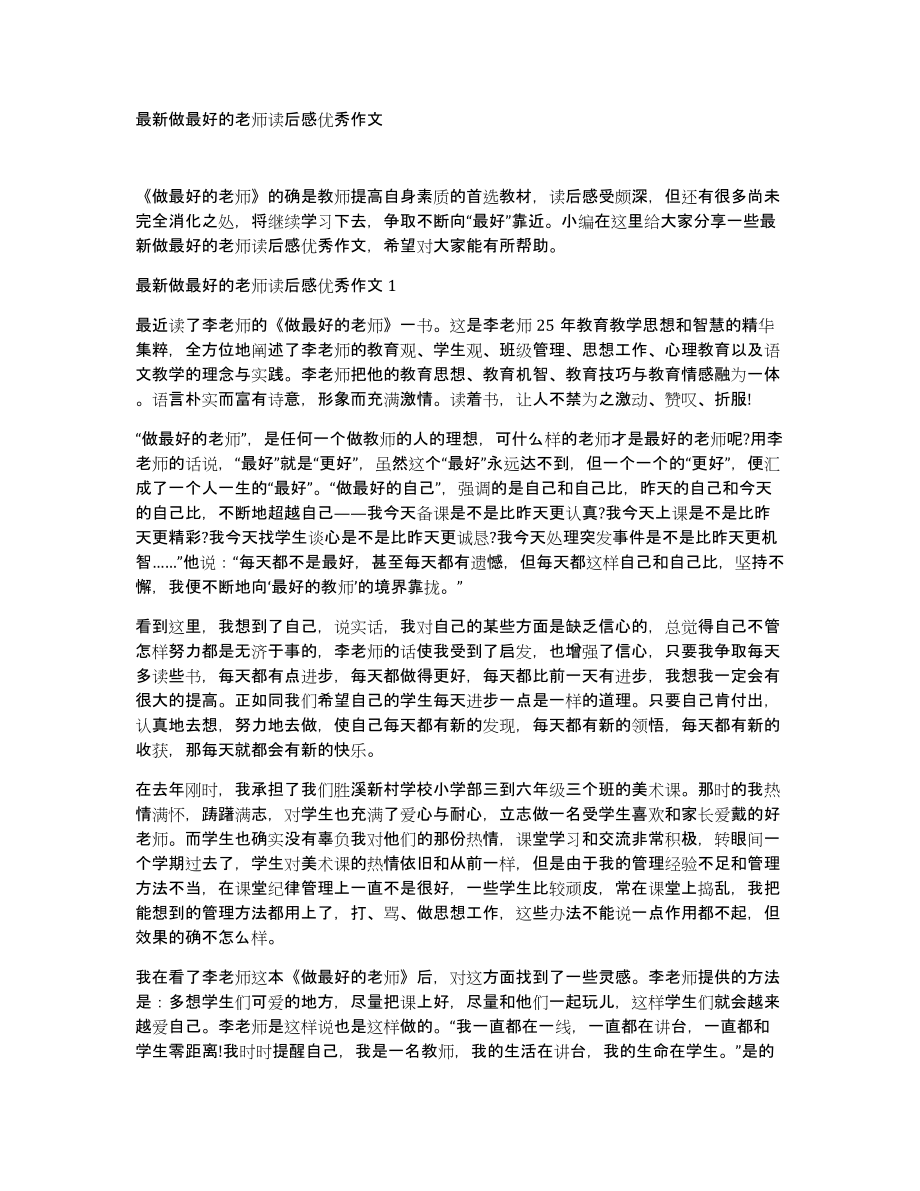 做最好的老师读后感优秀作文_第1页