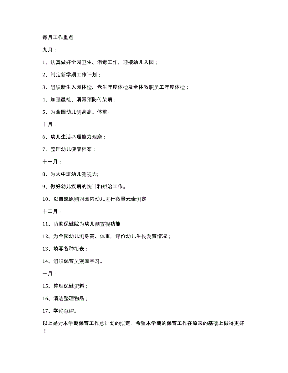 幼儿园秋生保健工作计划工作计划怎么写_第2页