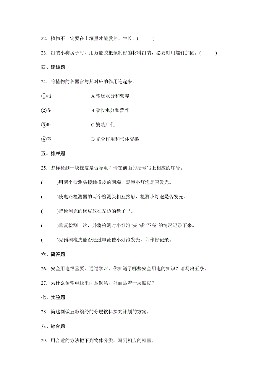 大象版（2017）三年级下册科学期末达标测试题（含答案）_第3页