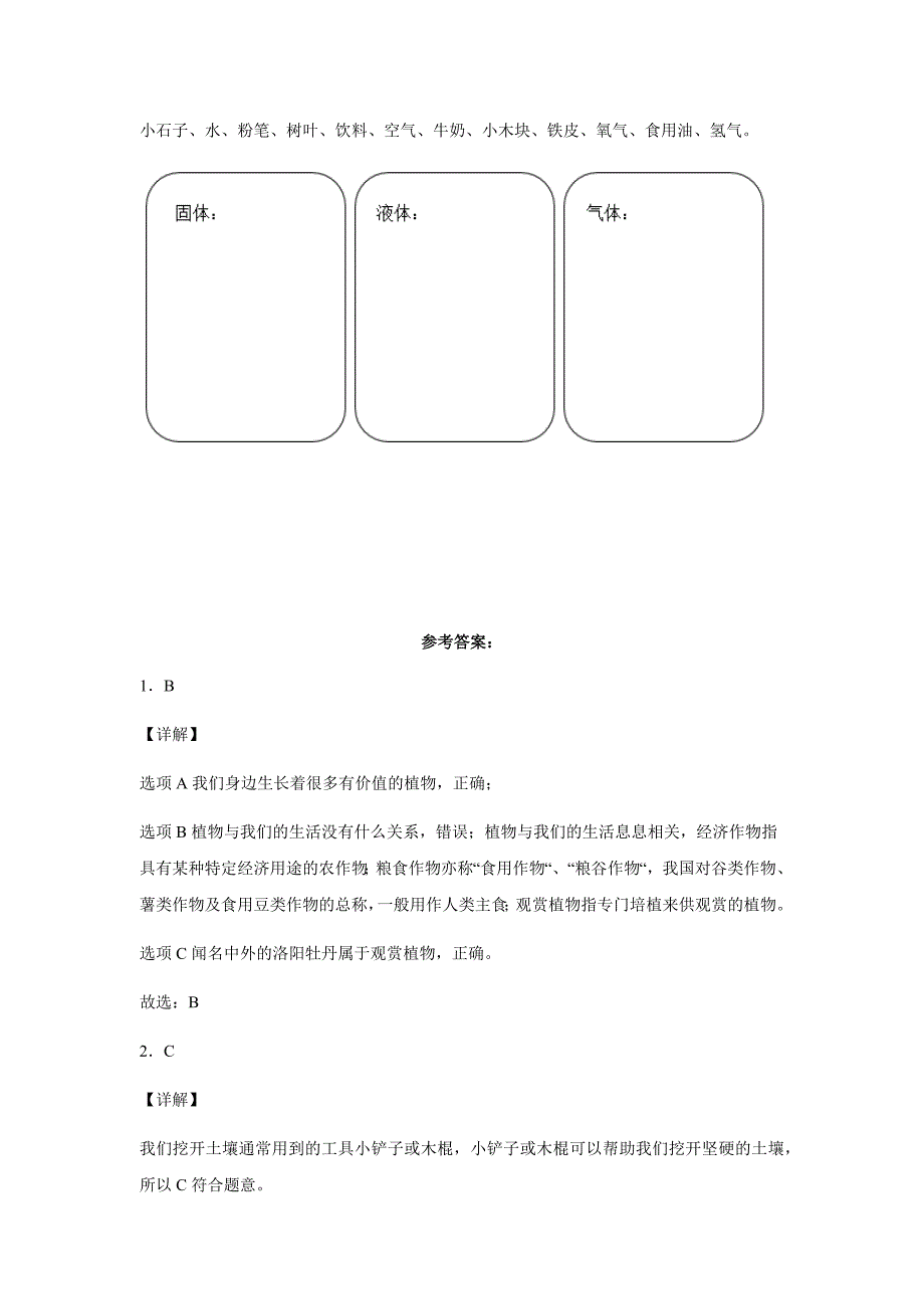 大象版（2017）三年级下册科学期末达标测试题（含答案）_第4页