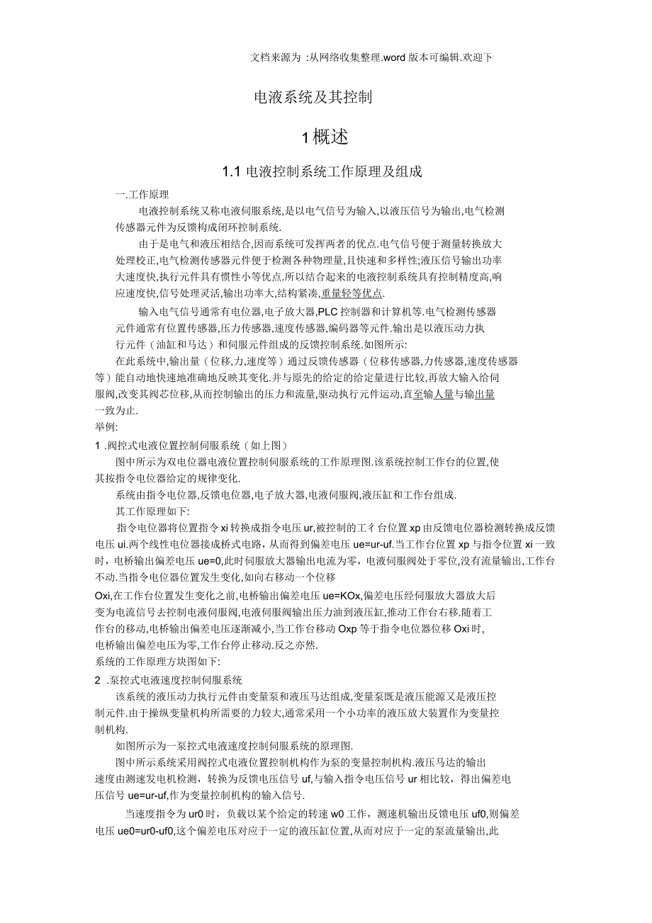 电液伺服系统及其控制_第1页