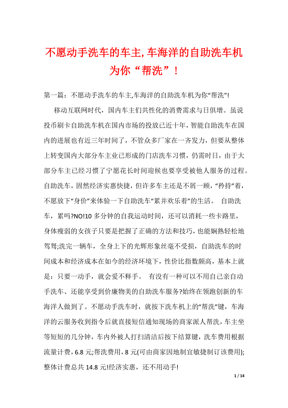 《不愿动手洗车的车主,车海洋的自助洗车机为你“帮洗”!》_第1页
