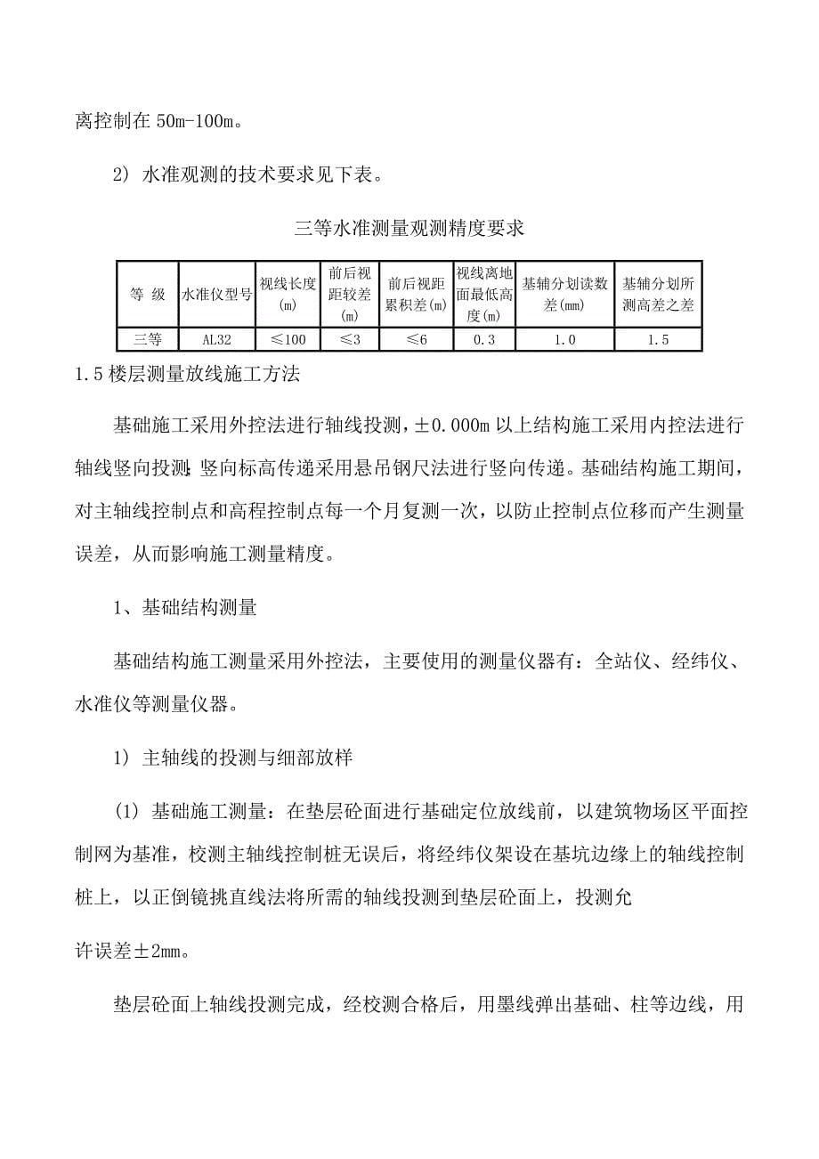 学校综合建筑测量放线施工方案及技术措施（完整版）_第5页