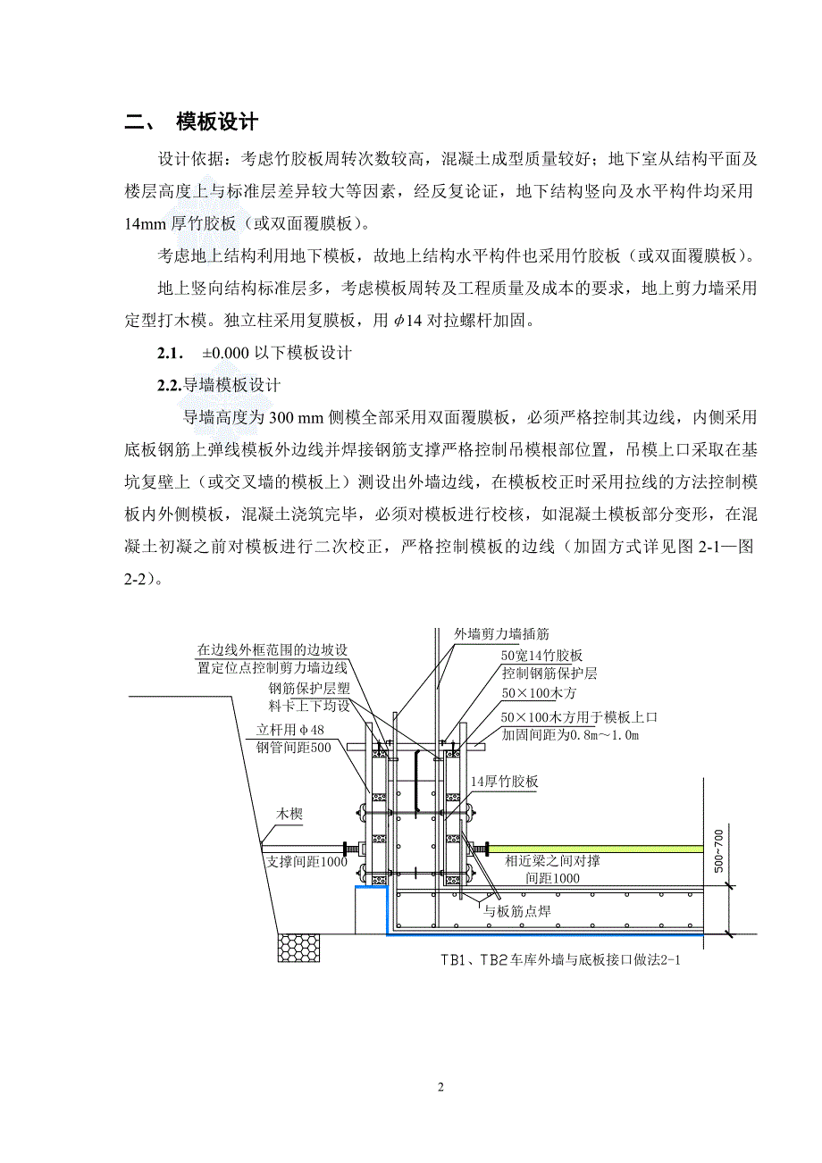 商业及住宅楼项目模板工程施工方案_第2页