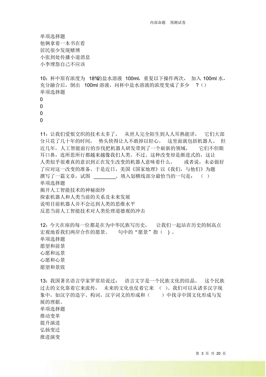 清河事业编招聘2021-2022考试真题及答案解析卷65.doc_第3页