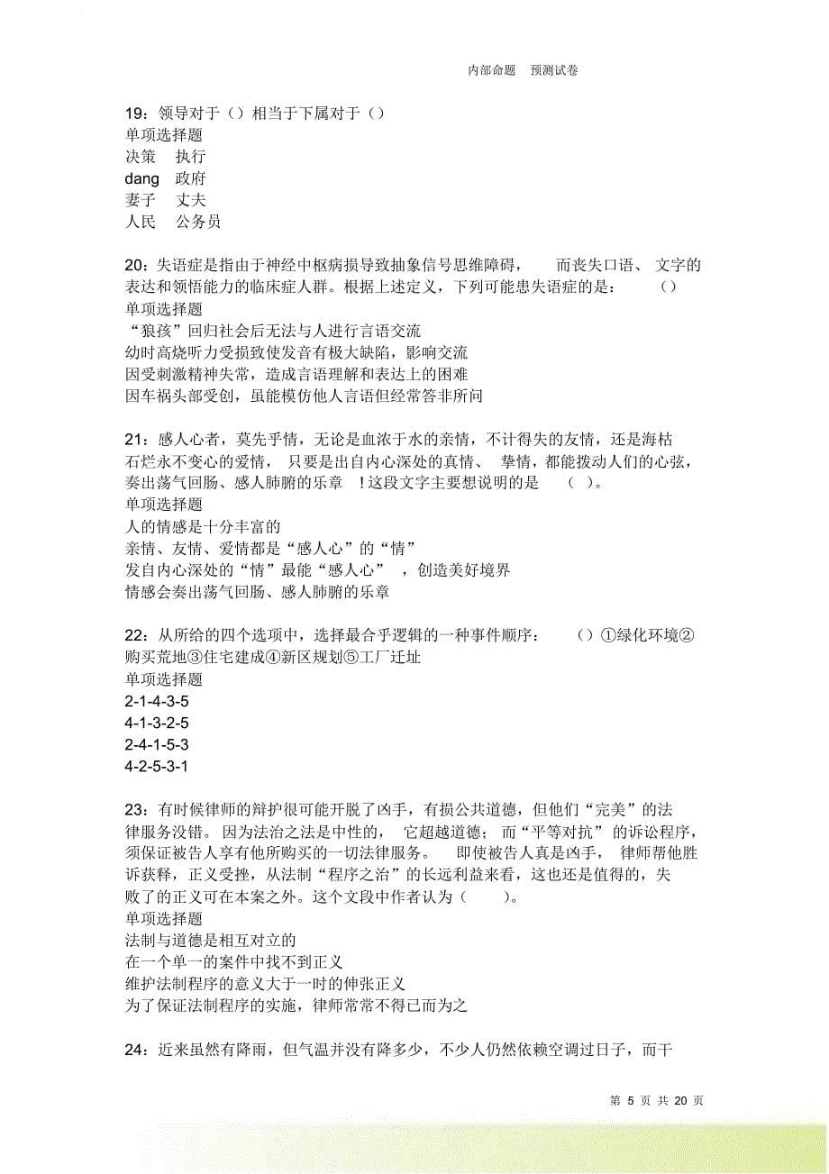 清河事业编招聘2021-2022考试真题及答案解析卷65.doc_第5页