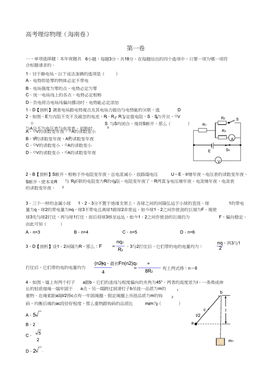 2022年高考理综物理——海南卷纯word重排版带详解完全!_第1页