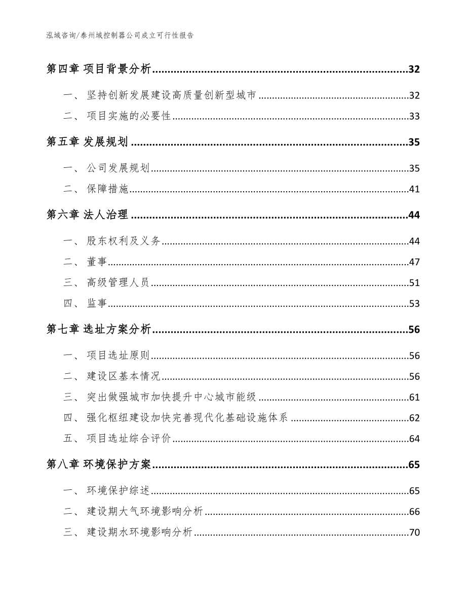 泰州域控制器公司成立可行性报告（参考模板）_第3页