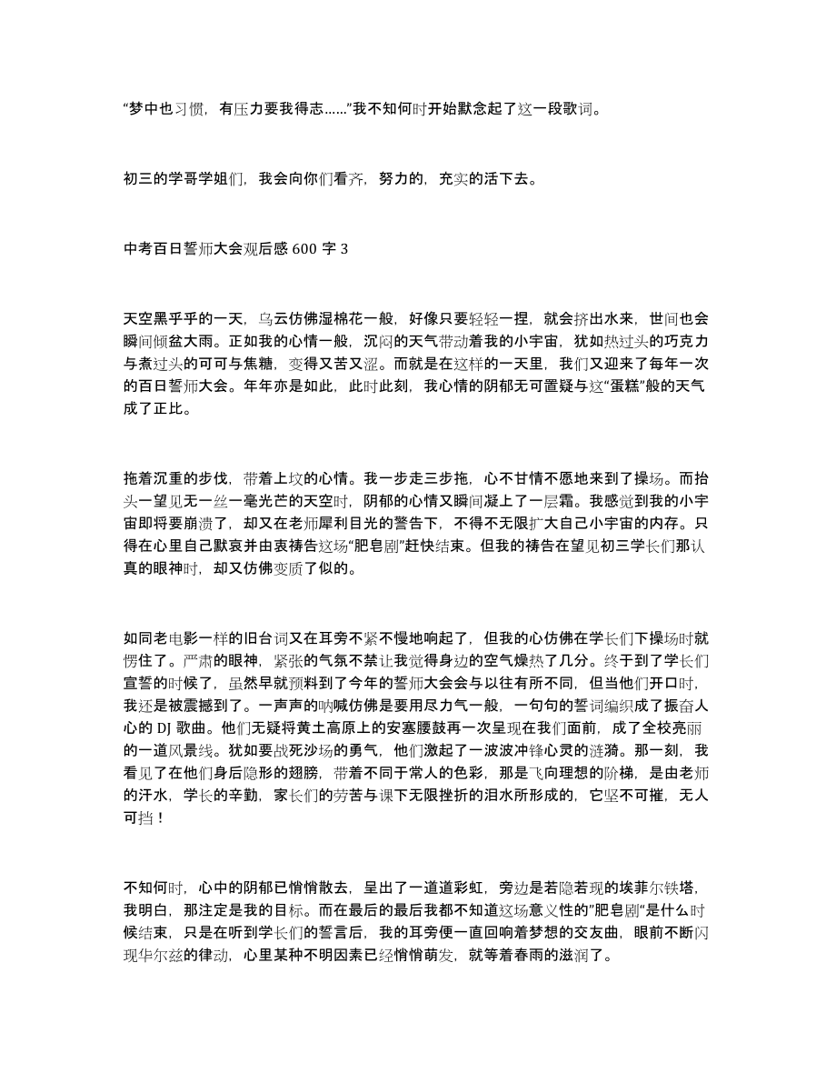 中考百日誓师大会观后感600字_第3页