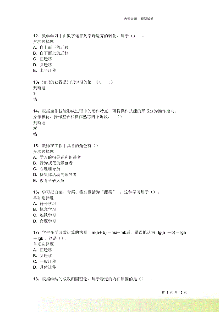 教师招聘《中学教育心理学》通关试题每日练2562卷3.doc_第3页