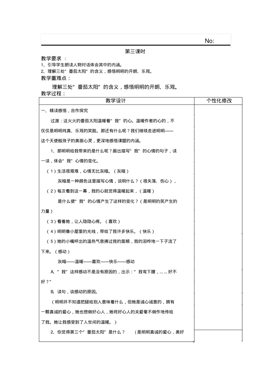 第一次抱母亲第三课时_第1页