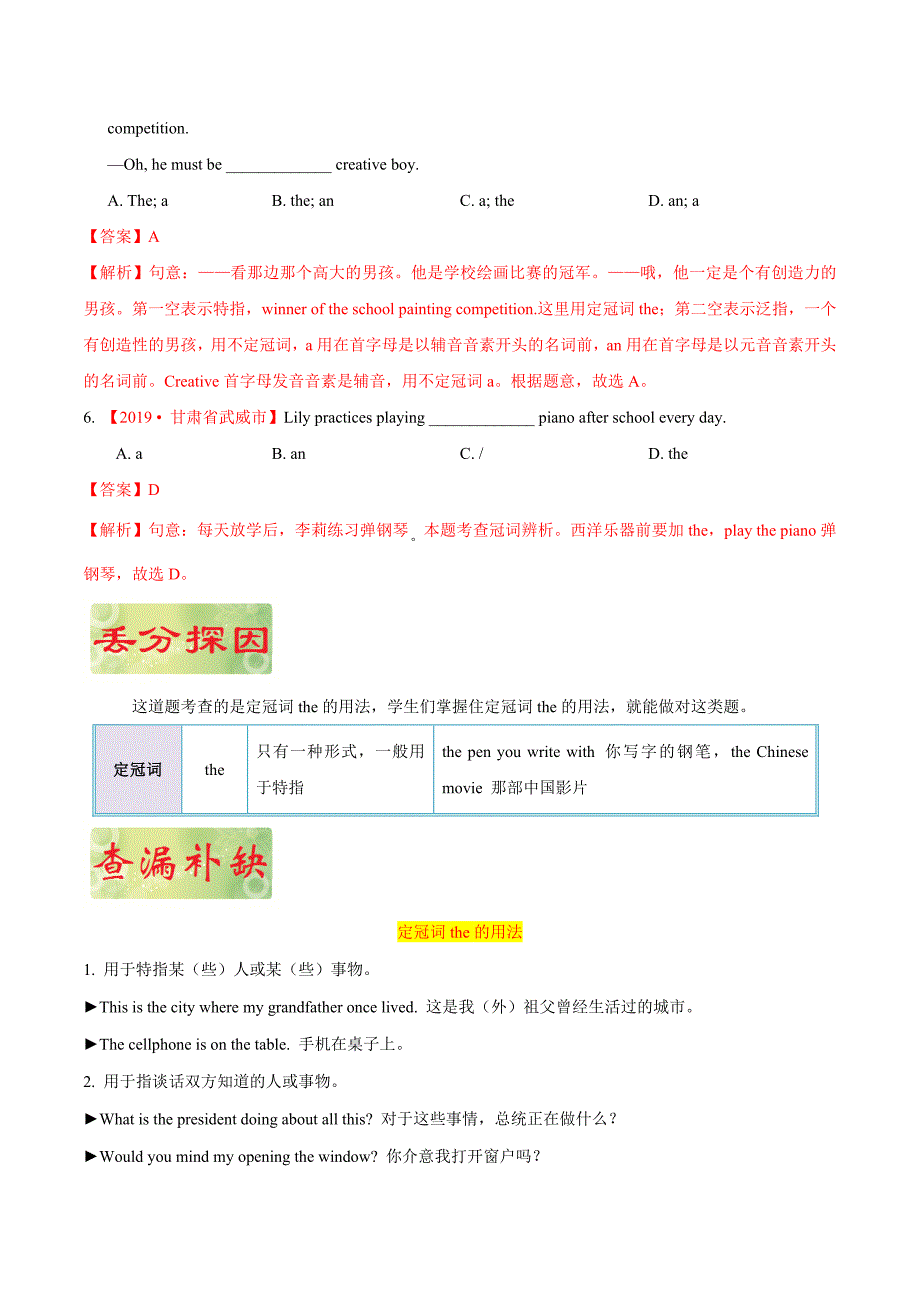 专题 03 冠词 ——《破解2020年中考英语之易错易混点丢分题》（解析版）_第4页