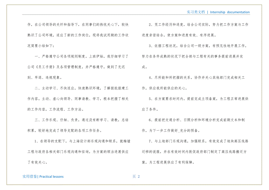 服务员试用期工作总结范文推荐_第3页