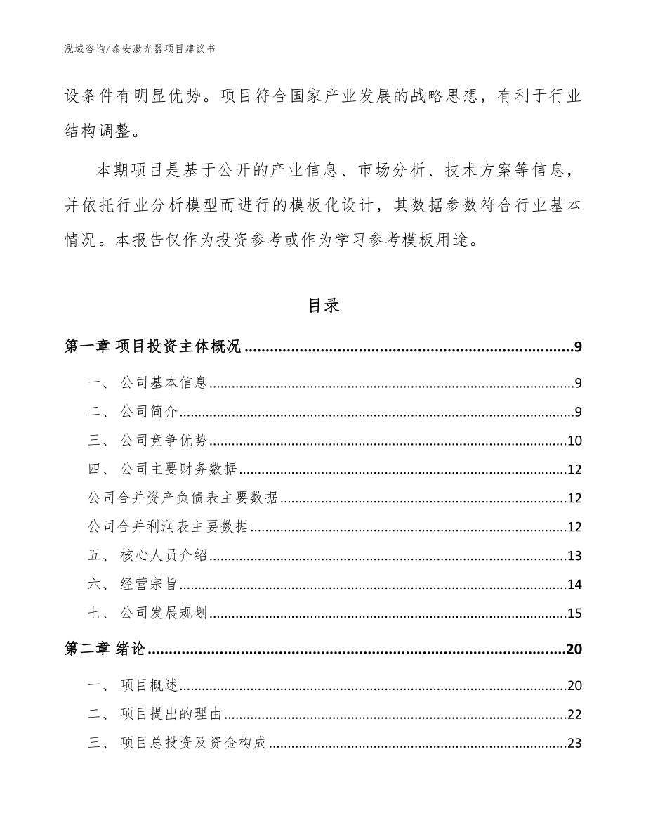 泰安激光器项目建议书参考范文_第2页