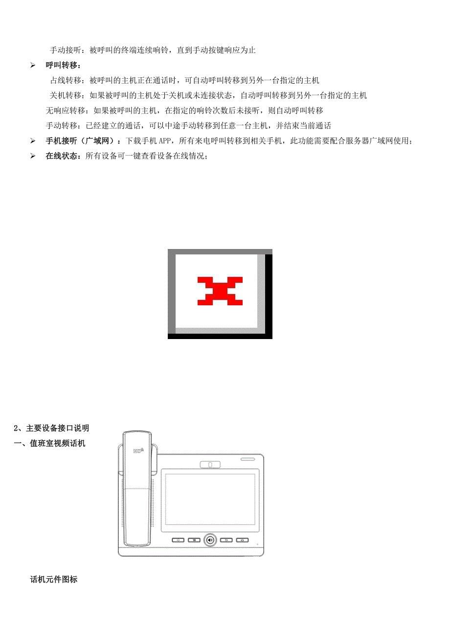 倍加信电梯五方通话系统方案_第5页