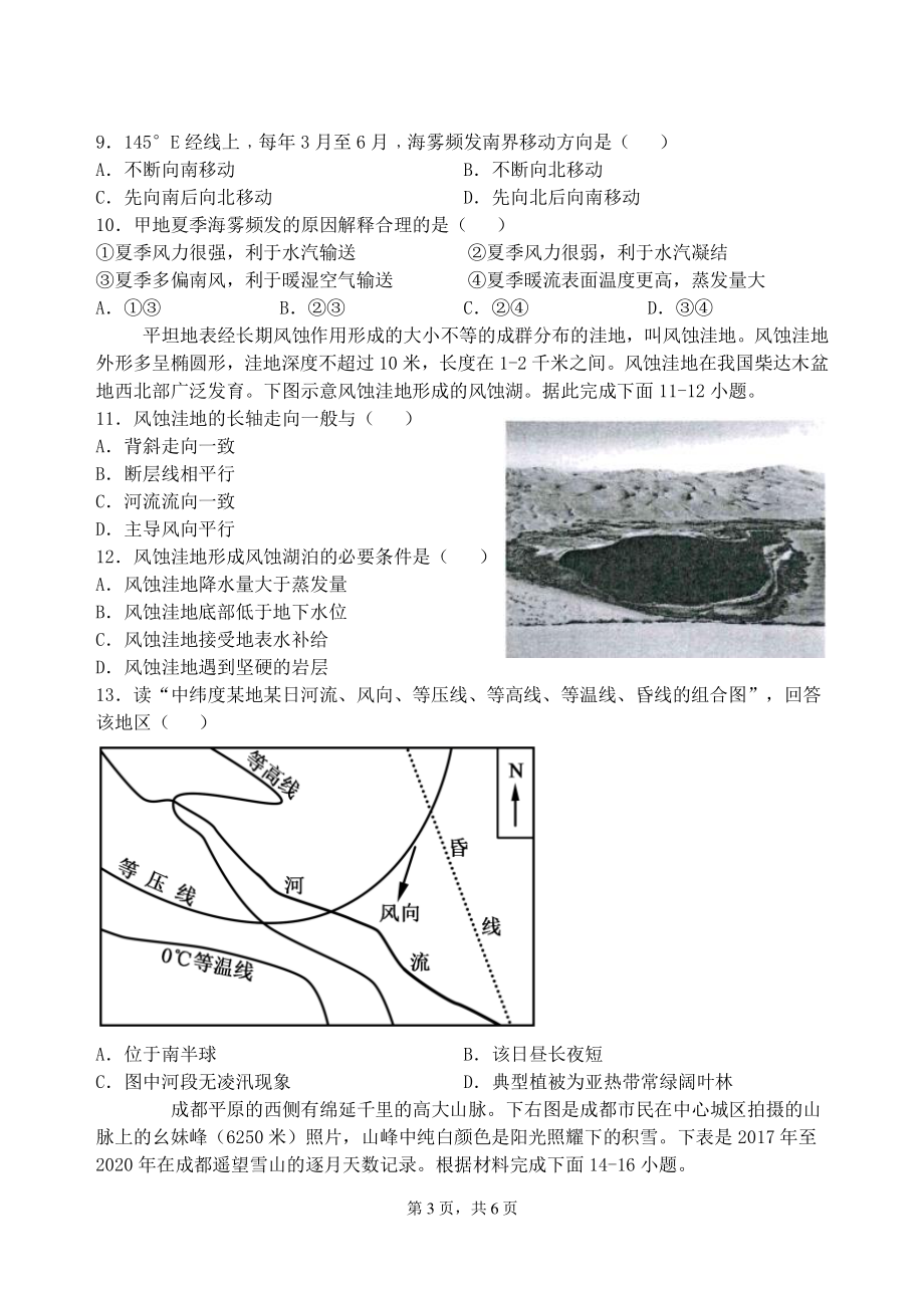 淮安市高中校协作体度章学期高三年级期中考试地理试卷_第3页