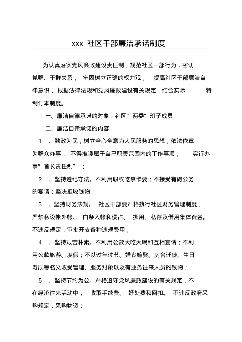 廉洁承诺制度定义_第1页