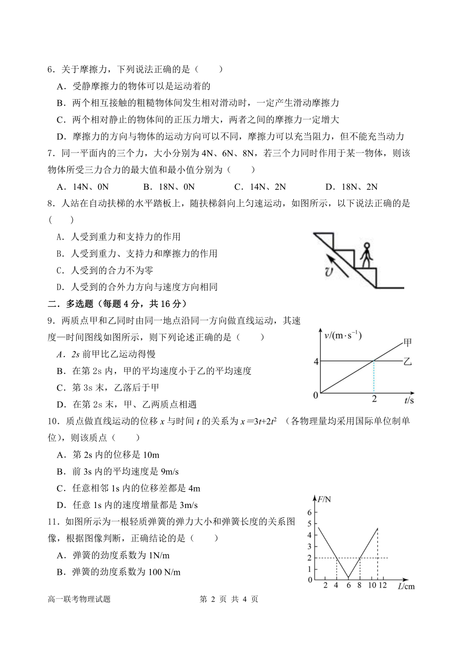 高一段考联考物理试题_第2页