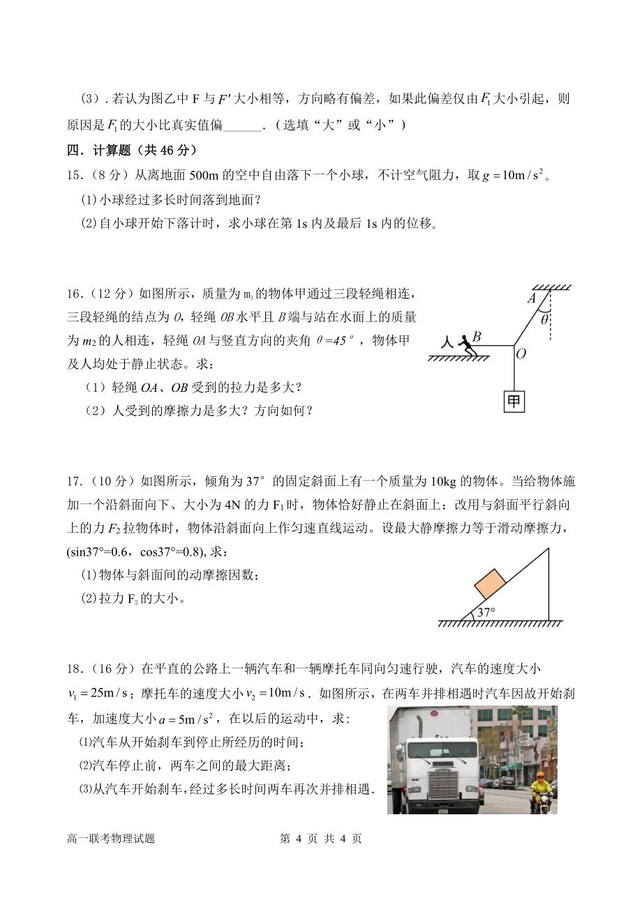 高一段考联考物理试题_第4页